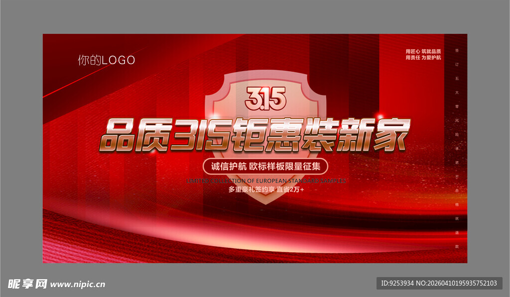 庆典活动海报设计 315