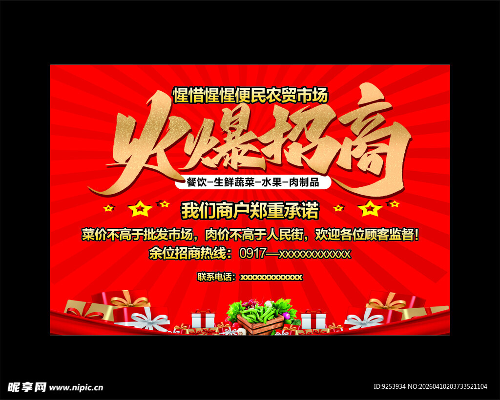 火锅店铺火热招商中