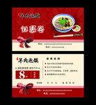 中式餐厅优惠套餐宣传单 优惠券