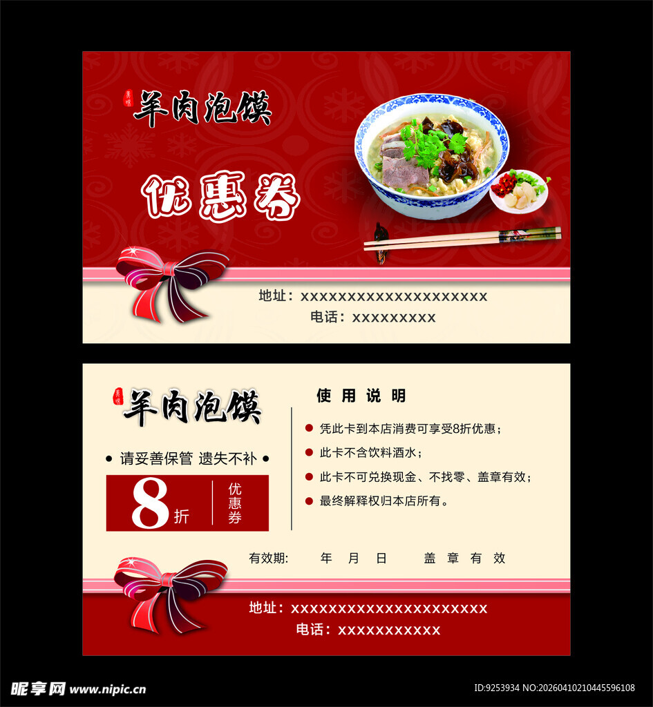 中式餐厅优惠套餐宣传单 优惠券