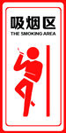 吸烟区