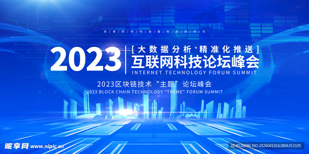 2023互联网投资峰会现场