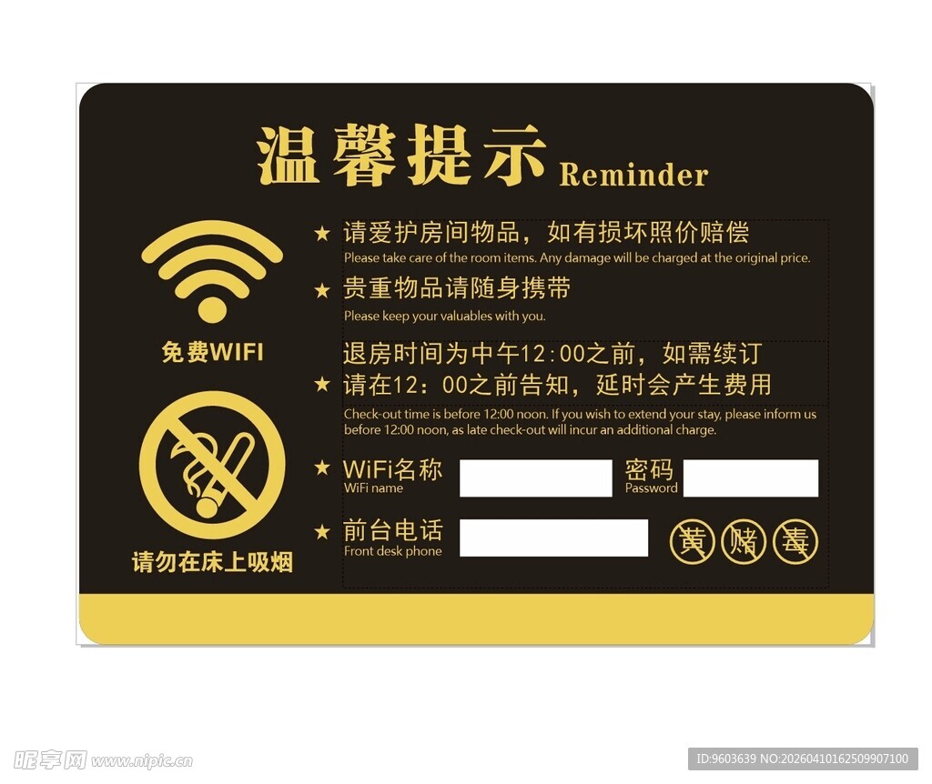 温馨提示牌 WiFi与禁烟标识