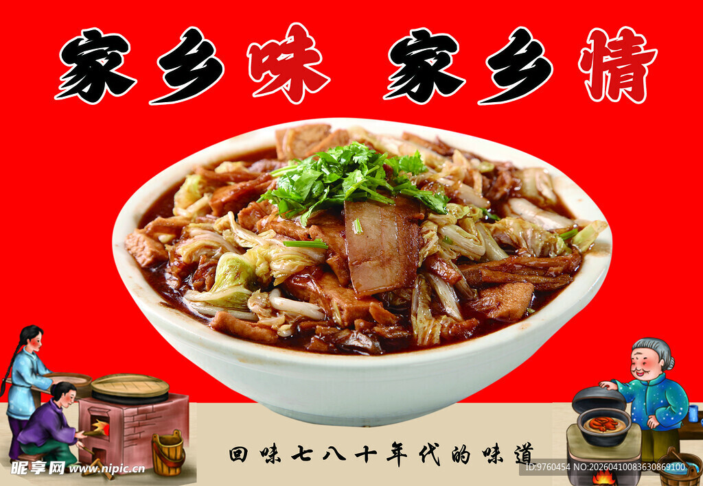 白菜粉条五花肉