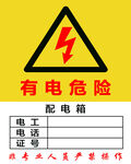 用电危险