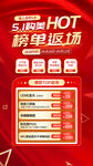 51促销榜单专场