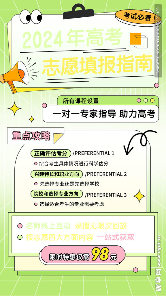 2026年高考志愿填报指南