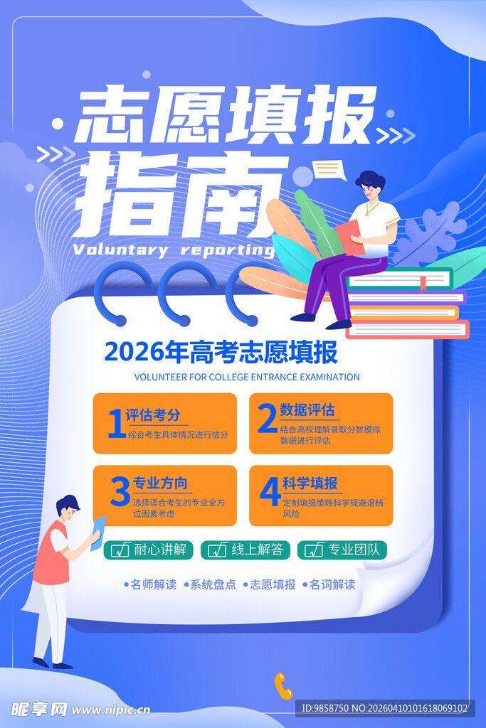 志愿填报指南页面展示