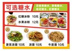 冰粉菜单