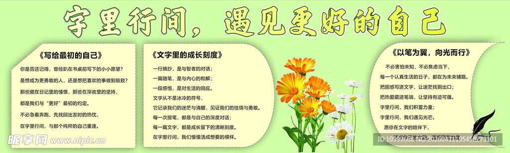 校园  黑板报 小轻清 