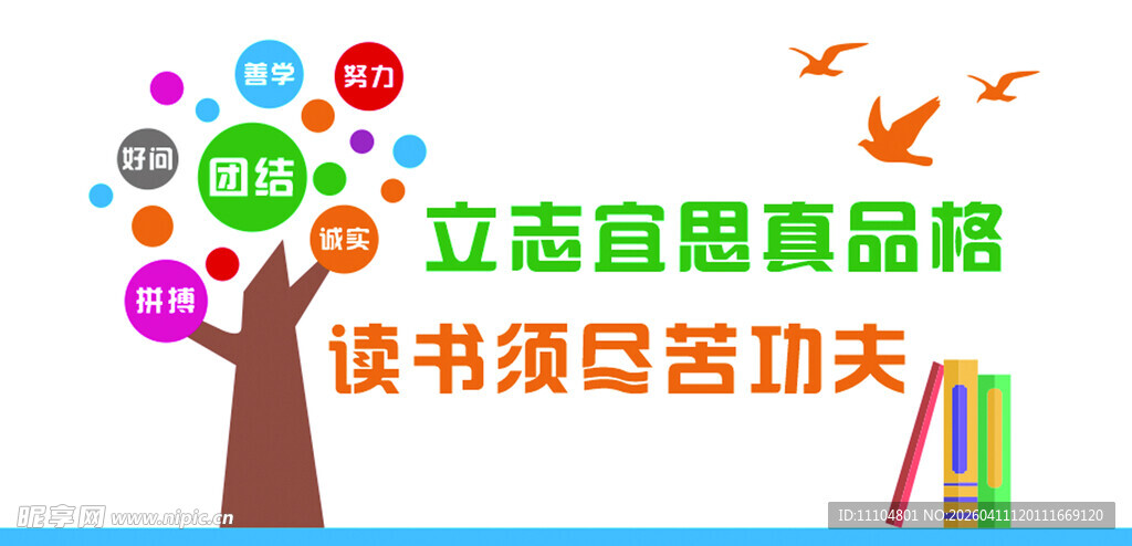 励志读书主题创意插画