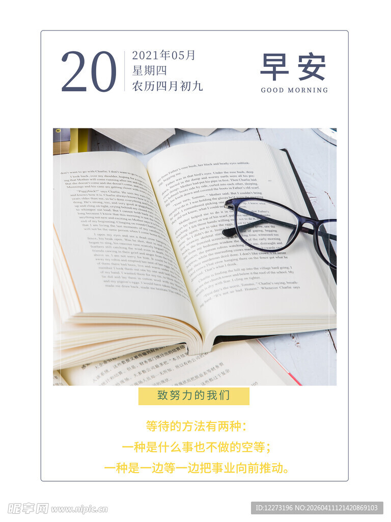 早安翻开书页与眼镜相伴