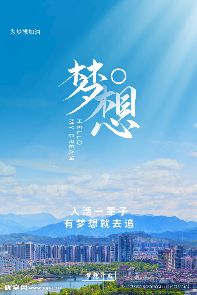 梦想之城 