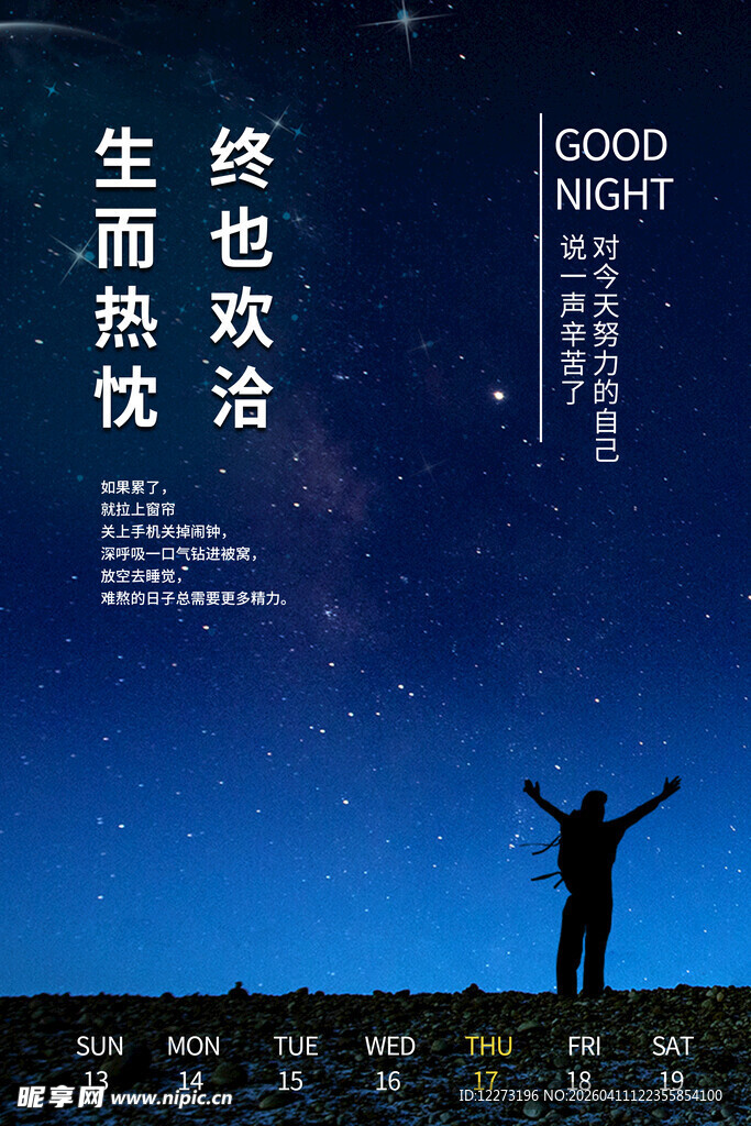夜空中的孤独身影与诗句