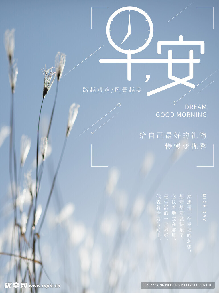 早安清新植物风景图