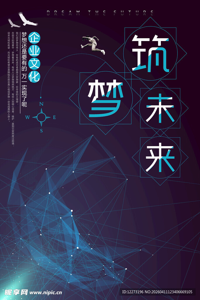 筑梦未来科技风海报