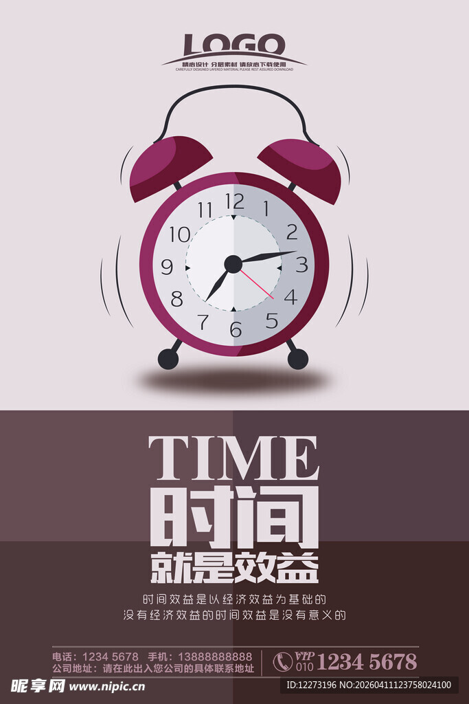 复古风闹钟时间主题海报