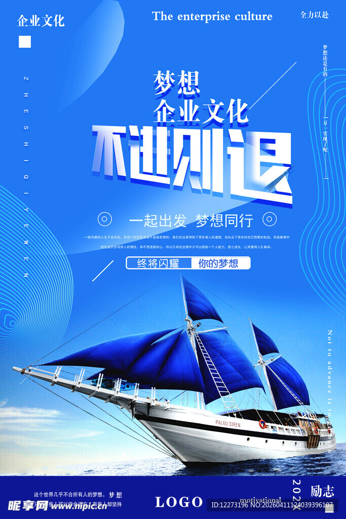 梦想启航 