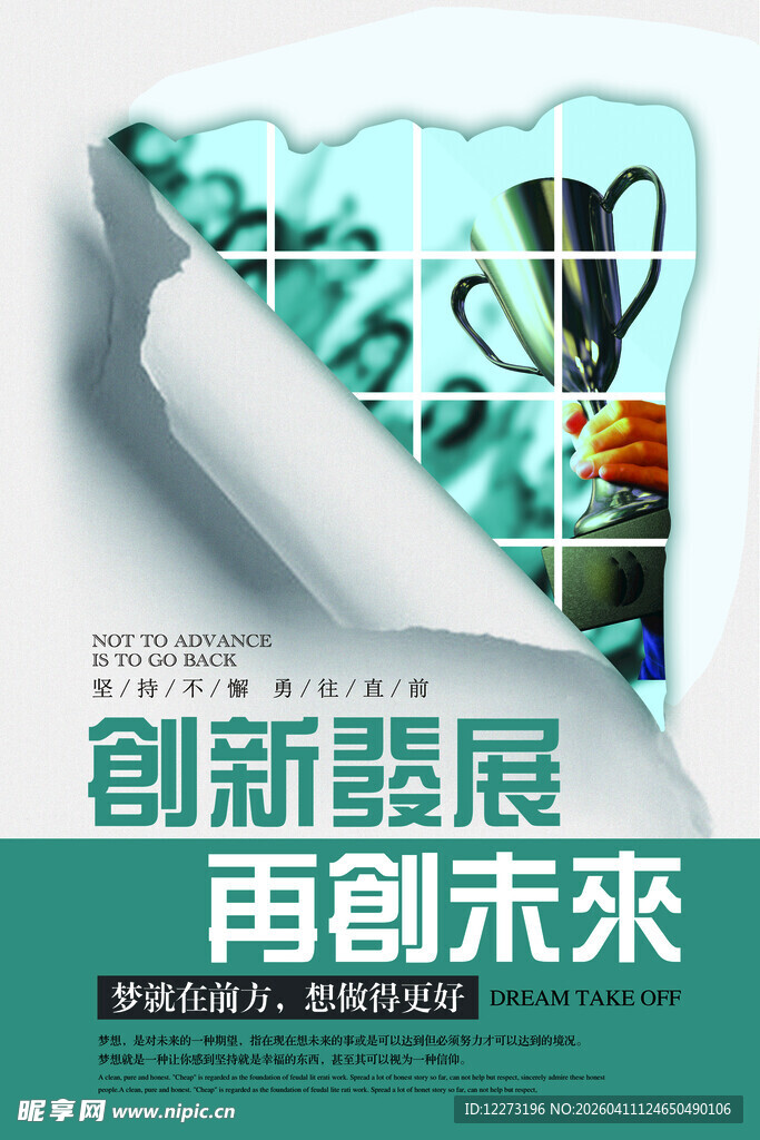 创新发展海报设计
