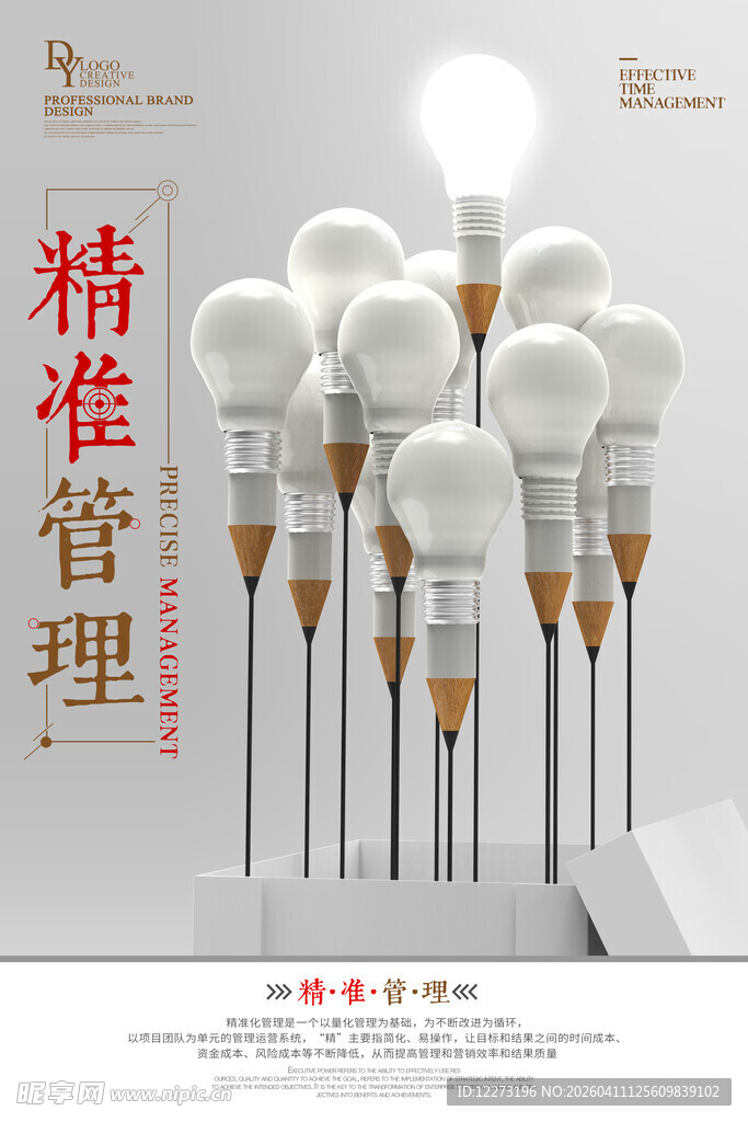 一排节能灯泡展示精准管理