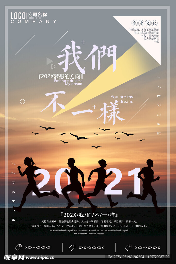  跑步主题励志海报
