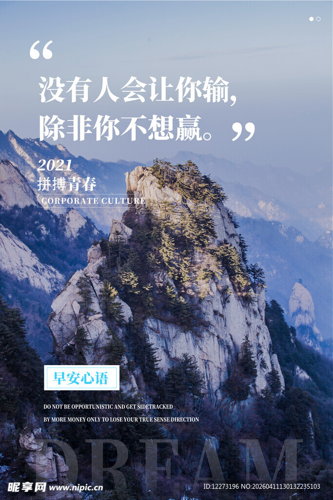 励志山峰风景与心灵寄语