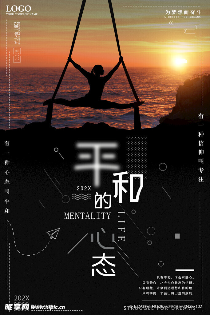夕阳下的平和心态