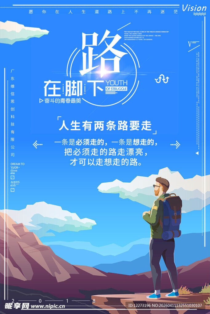 在路上的追梦青年