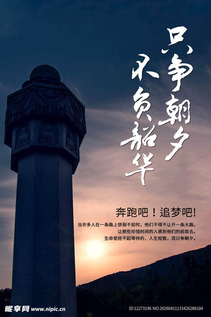  不负韶华励志景