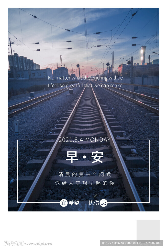 铁轨尽头的城市星光夜景