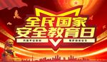 全民国家安全教育日海报