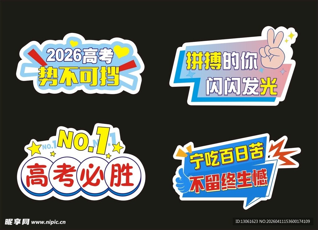 高考加油创意手牌