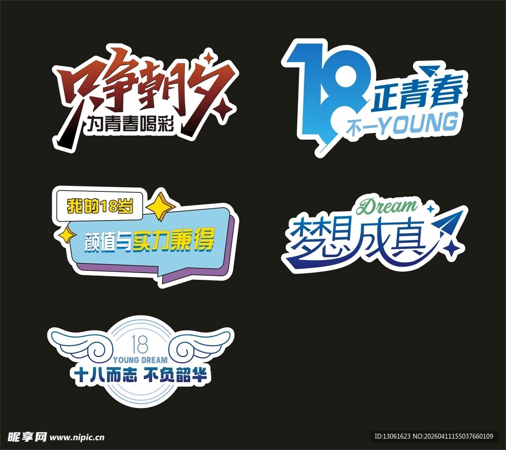 成人礼手举牌 标语