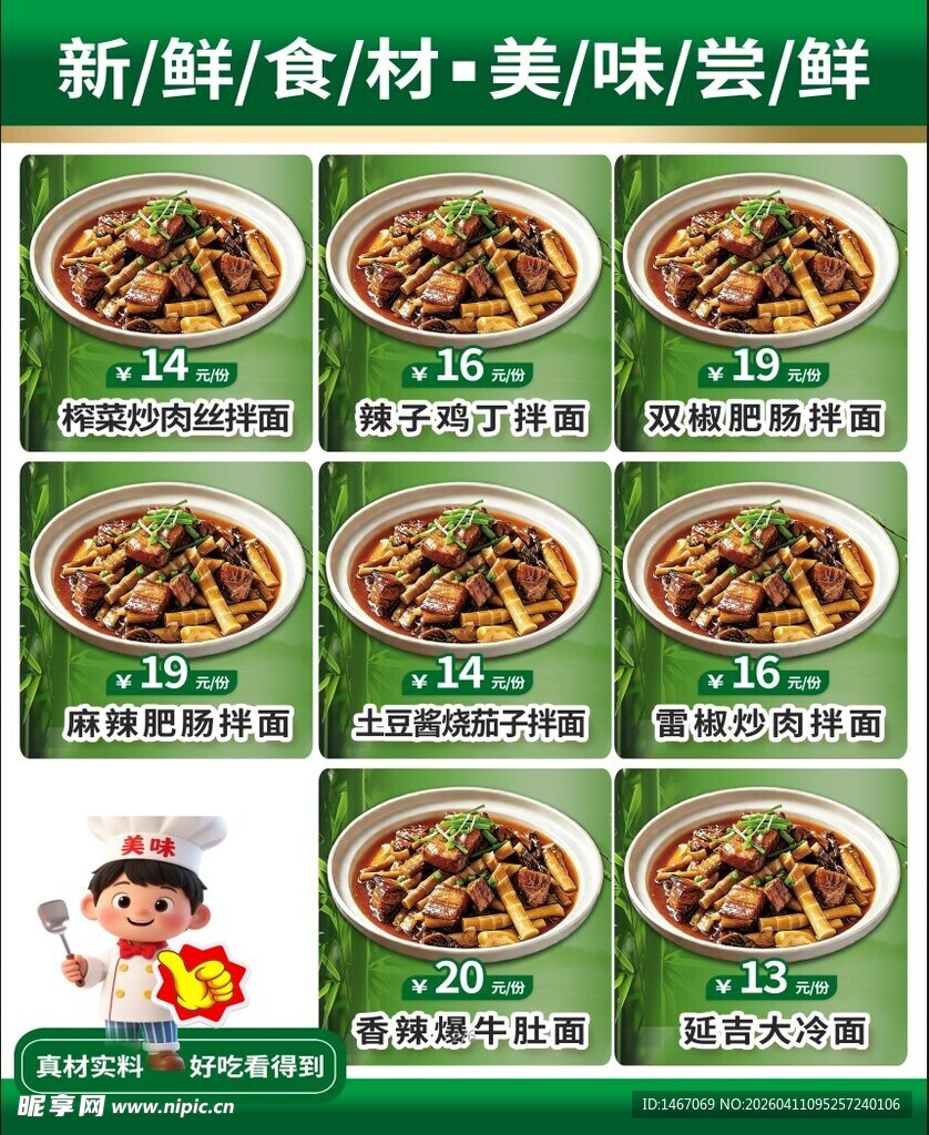 新鲜食材美味套餐展示