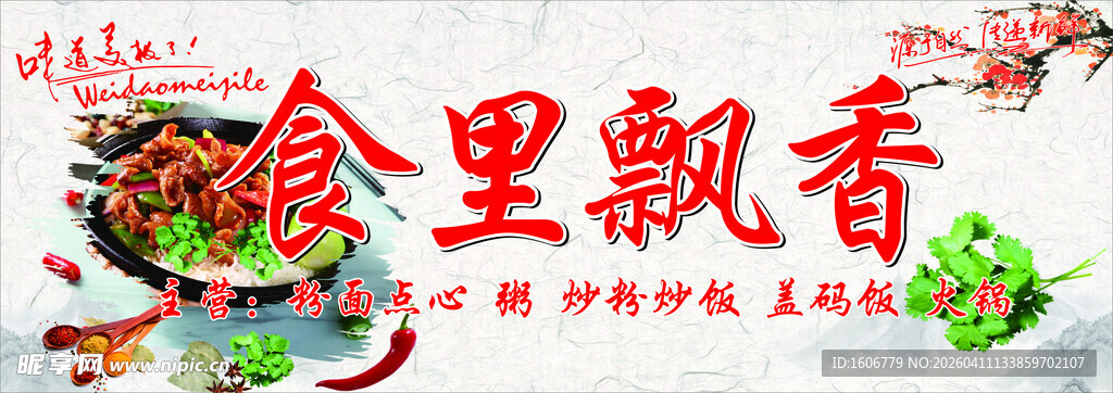 美食小吃店招