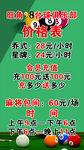 台球室价格表