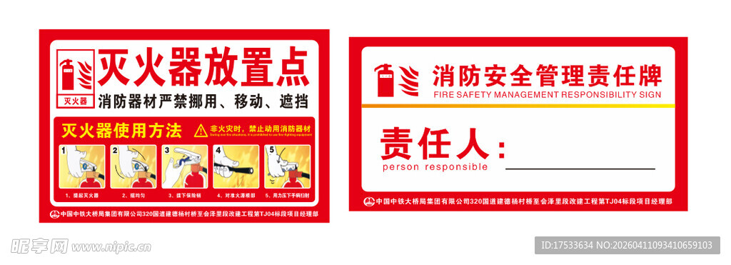 灭火器放置点 消防安全责任牌