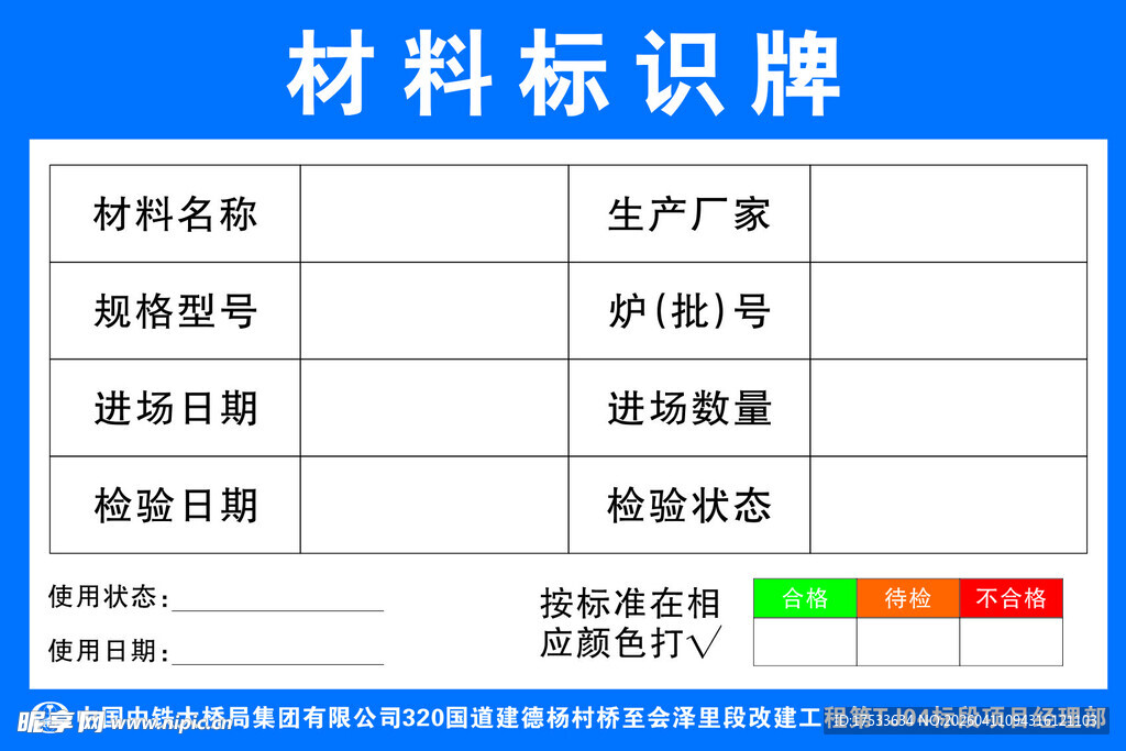 材料标识牌