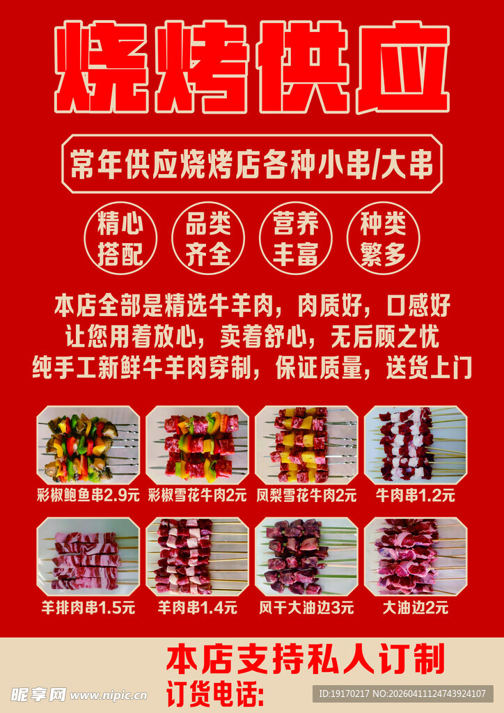 烧烤食材供应 多样美味选择