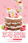 蛋糕海报