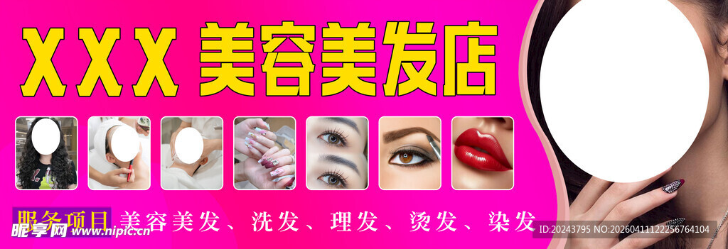 美容美发店产品展示