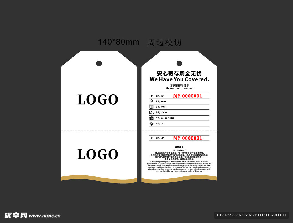 酒店行李寄存吊牌