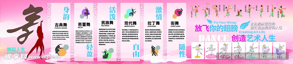多彩舞蹈宣传展示图