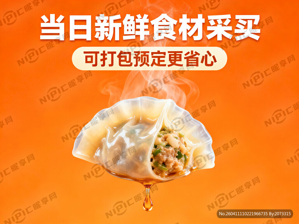 水饺店海报要求橙色背景有水饺的