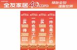 金友家居40周年促销活动