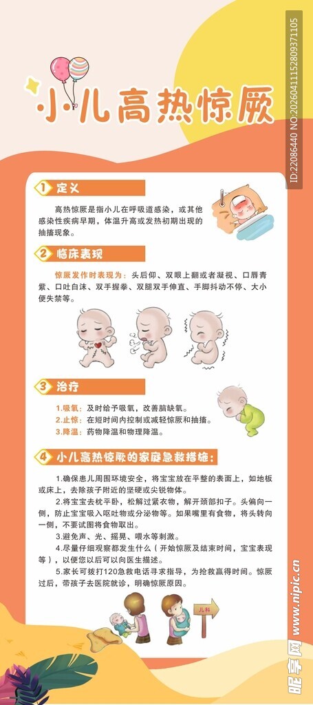 小儿高热惊厥急救指南