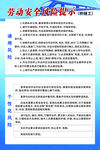 劳动安全风险提示
