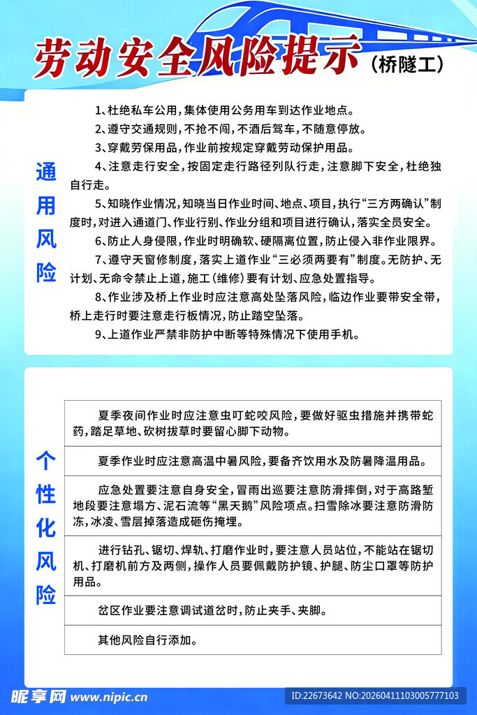 劳动安全风险提示