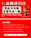 凭此卡兑换大窑汽水一瓶  