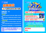 五一促销海报  电信